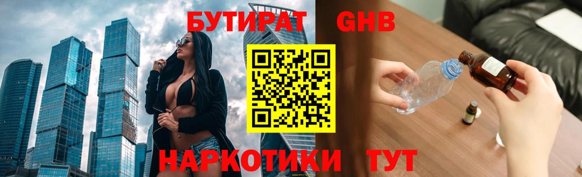 БУТИРАТ  Вход с VPN  Верхняя Пышма  БУТИРАТ жидкий экстази 