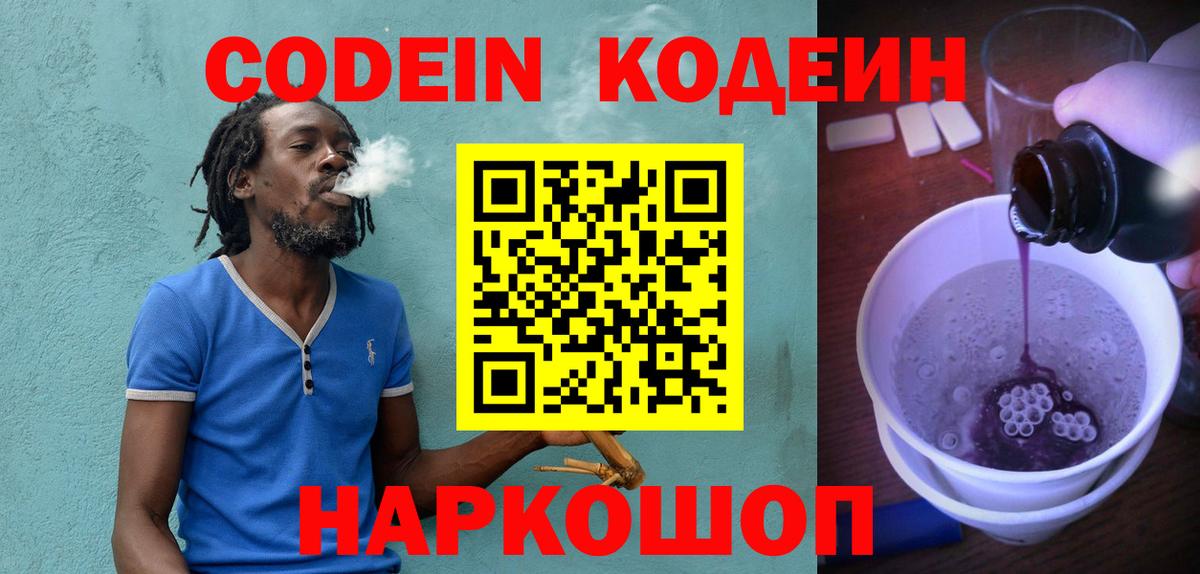 Codein напиток Lean (лин)  Кодеиновый сироп Lean напиток Lean (лин)  Вход с VPN  Верхняя Пышма 